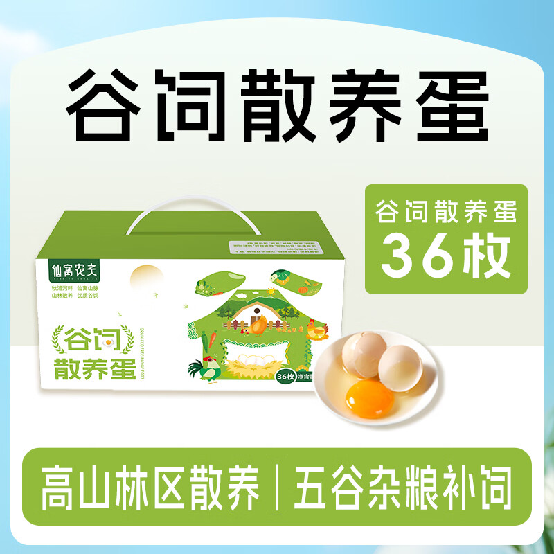 仙寓农夫散养土鸡蛋 谷饲散养36枚 净重3.45斤  源头直发 包邮