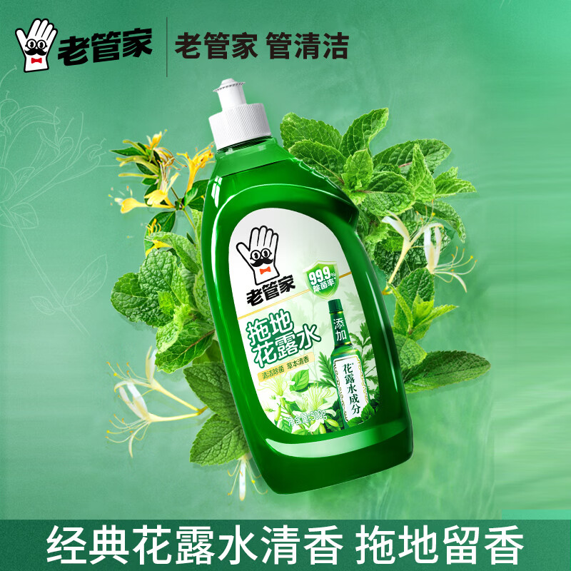老管家拖地花露水清洁剂液清香去味家用瓷砖地板木地板清洗剂500g瓶 3瓶装