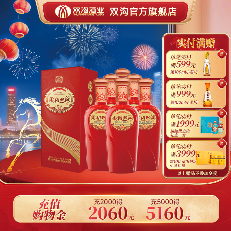 双沟 柔和双沟红柔和42度450mL 6瓶整箱装酒双沟酒厂店铺 年货好礼 42度 450mL 6瓶