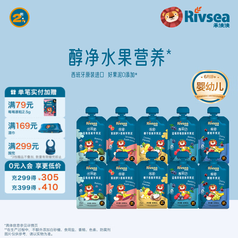 禾泱泱婴幼儿果泥  6个月以上辅食水果泥 宝宝儿童辅食 方便携带 2阶果泥推荐组合 100g*10袋