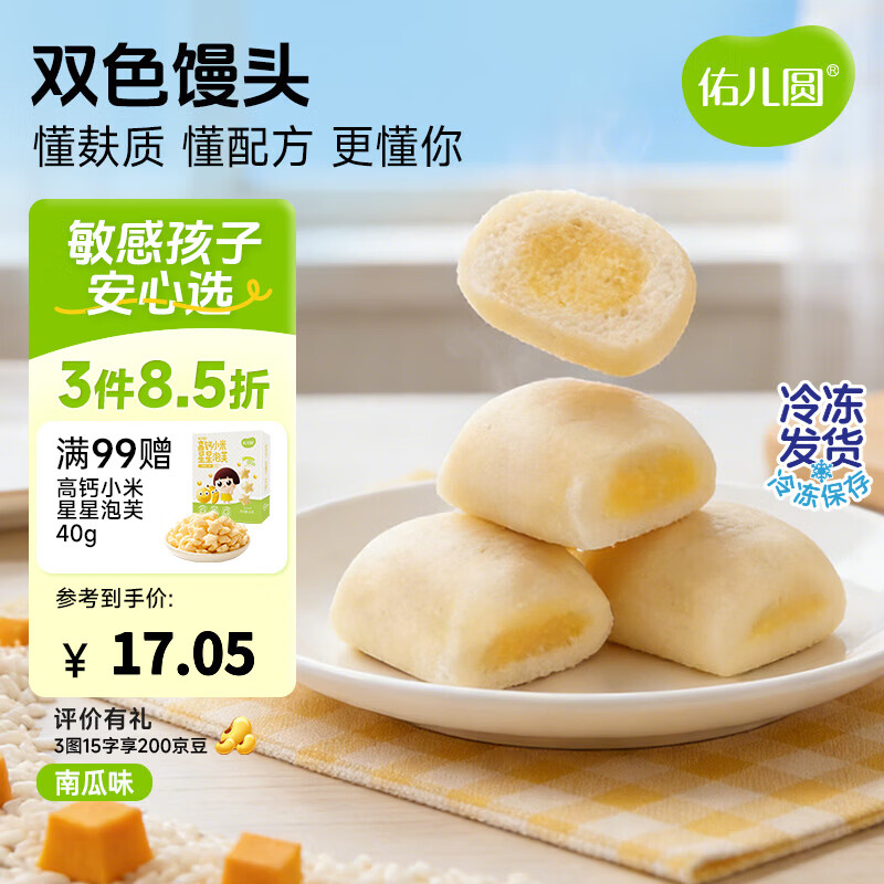 佑儿圆双色馒头198g南瓜味口感细腻孩子营养糕点早餐 独立无麸质生产线 南瓜味
