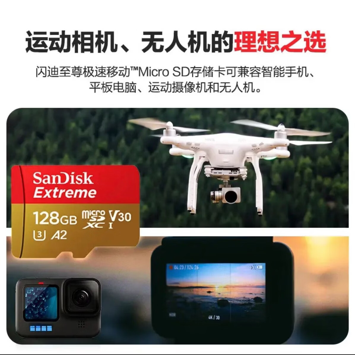 闪迪（SanDisk）高速TF(MicroSD)内存卡 4K极速金卡A2 V30 U3运动相机无人机游戏机数码相机存储卡 128G极速金卡 读速高达190mb/s
