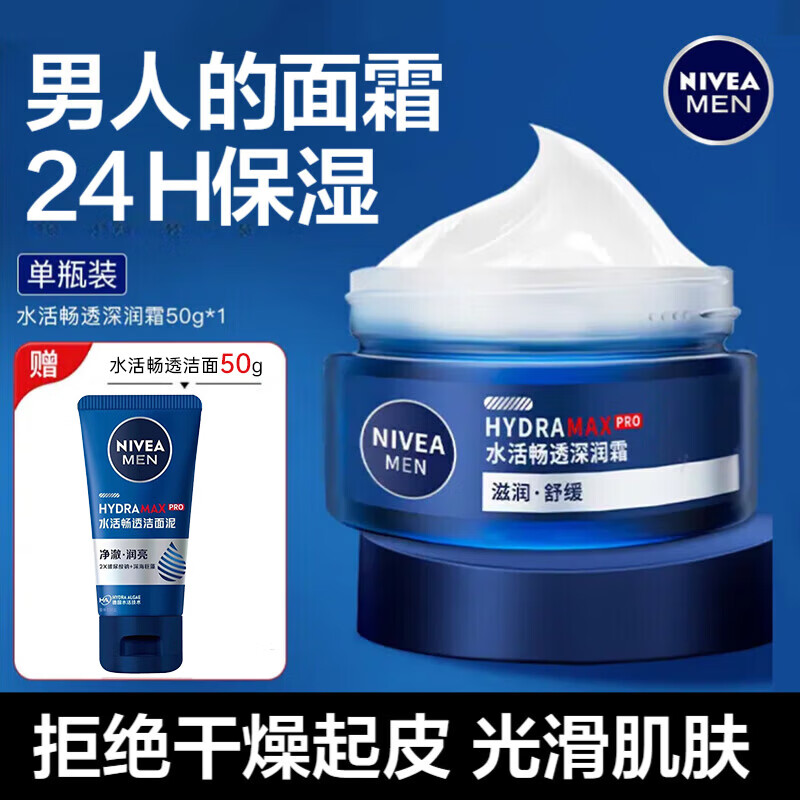 ���ڲ�����NIVEA/��ά�� ��ʿˮ�͸ ���˪ 50g 38.9Ԫ