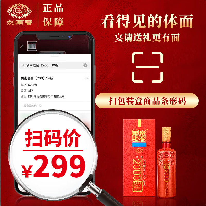 剑南春剑南老窖2000 纯粮优级浓香型白酒 年货送礼收藏  52度 500mL 2瓶 双瓶装 赠礼袋