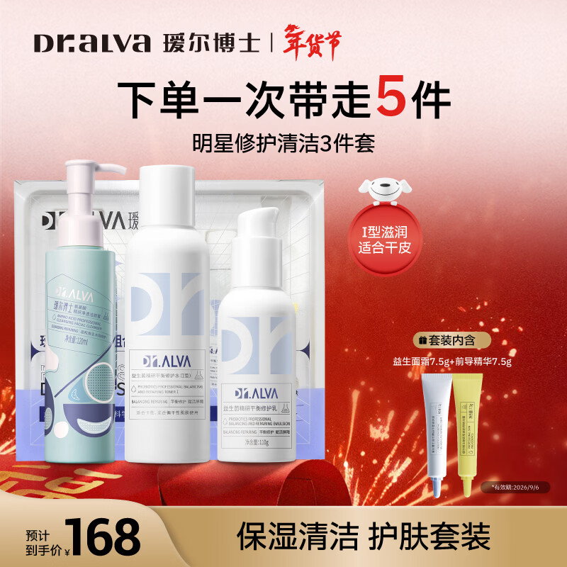 瑷尔博士水乳套装保湿护肤品年货新年礼物送女生 干皮1.0套装(效期至26年9月6号)