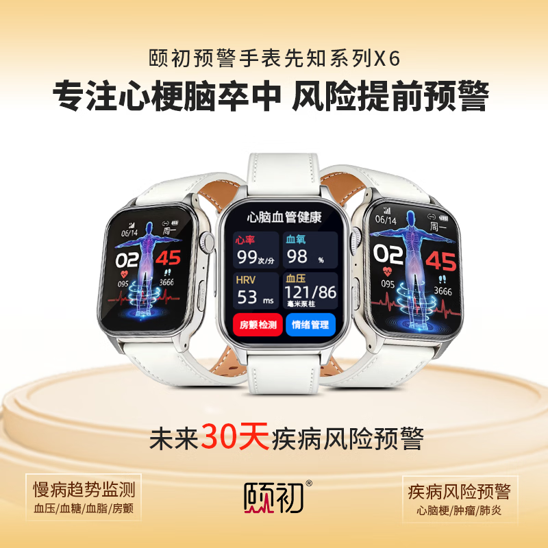 颐初健康预警手表X6 血压手表血糖监测手表心率血氧心脑梗智能手表血脂尿酸无创免扎针趋势监测手表 X6智能健康监测预警-冰原银