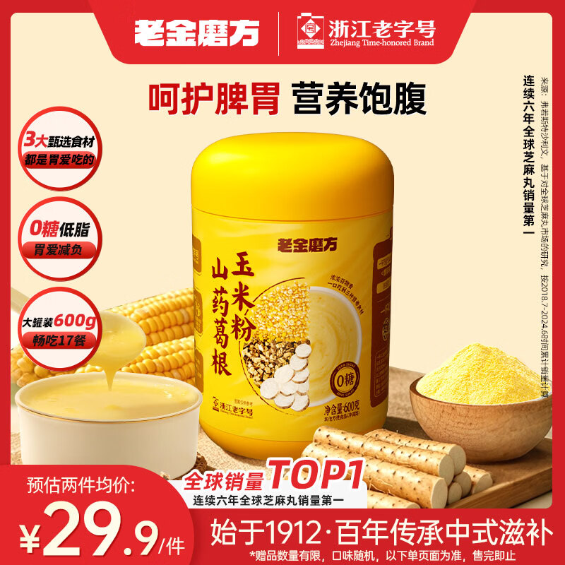 老金磨方山药葛根粉玉米羹600g玉米糊粗粮养胃暖胃杂粮早代餐冲饮