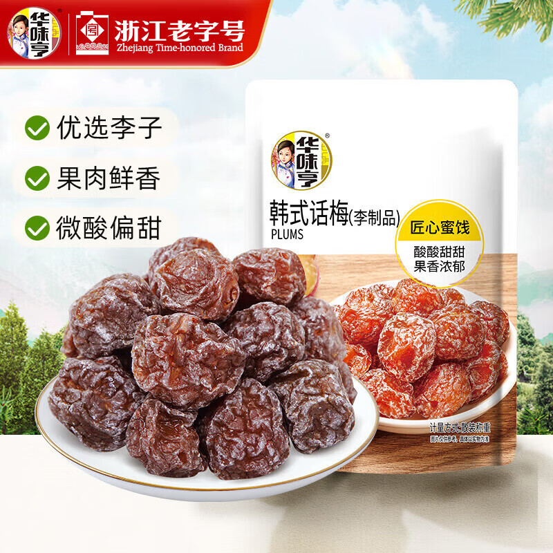华味亨42g蜜饯梅子系列散装 蜜饯果脯果干酸甜梅子干零食小吃西梅干B 42g韩式话梅