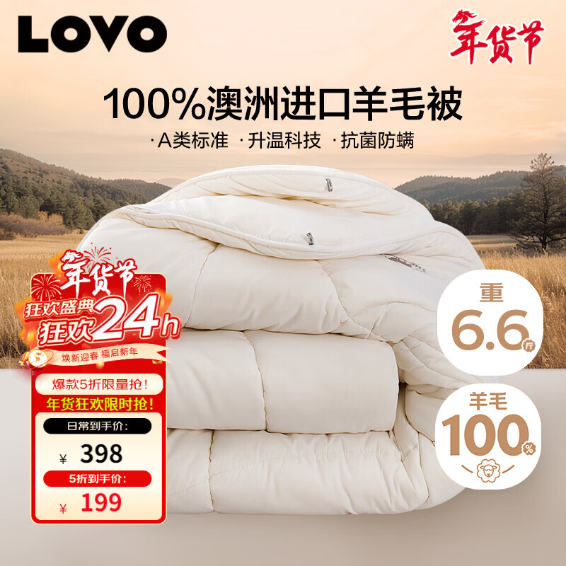 LOVO罗莱 100%纯澳州羊毛被子冬被芯A类抗菌防螨6.6斤200*230cm