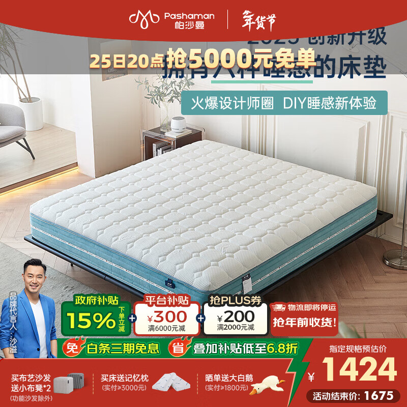 帕沙曼乳胶床垫现代简约卧室软硬可调节弹簧床垫记忆棉Z0013  创新升级【6种睡感 DIY搭配】天然乳胶床垫25cm厚 1800*2000mm