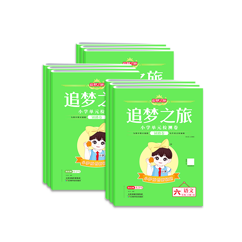 【官方正版】2026春新版河南追梦之旅铺路卷小学一二三四五六年级上册下册语文数学英语单元期中期末综合检测试卷同步课堂课时一课一练小梦原创新颖题分层练习讲练结合考点汇总期中期末专项突破模拟练习卷 英语（
