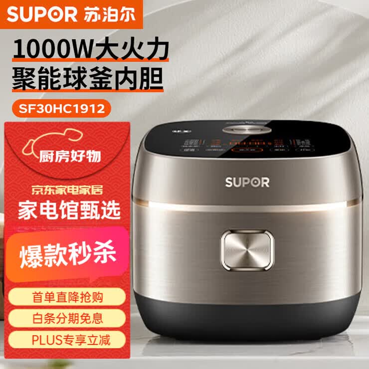 苏泊尔（SUPOR）电饭煲家电电饭煲内胆电锅家电不粘锅小电锅电器多功能锅饭煲米饭多用途锅小电器煮锅 SF40HC0808 SF30HC1912苏泊尔电饭煲 3L