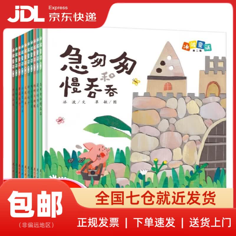 【新华书店 送货上门】冰波经典童话系列 儿童文学  阿笨猫 蓝鲸的眼睛 窗下的树皮小屋 狼蝙蝠 稀奇古怪的龙 正版图书 冰波精选童话 第二辑(精装共10册)