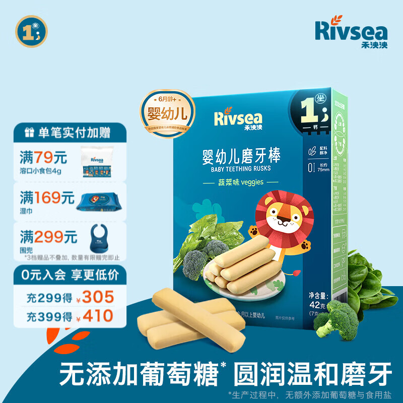 禾泱泱婴幼儿磨牙棒 宝宝辅食婴儿磨牙无添加盐零食6个月+ 1阶婴幼儿磨牙棒蔬菜味