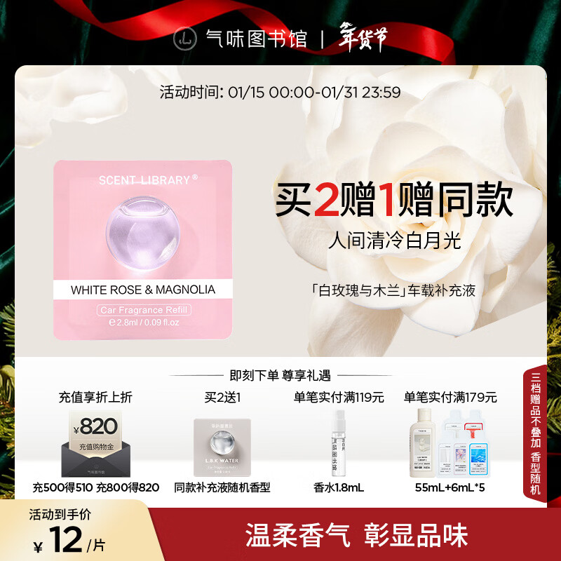 氣味圖書館車載香水車載香薰汽車擺件車內(nèi)除味空調(diào)出風(fēng)口 清香禮物送女友 液體替換片-白玫瑰與木蘭