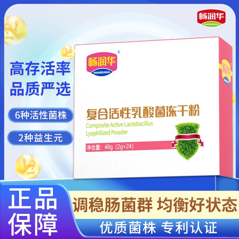 畅润华高活性益生菌粉复合调理肠胃肠道菌群儿童成人孕妇专用益生元 5盒【巩固装】 24袋*5盒