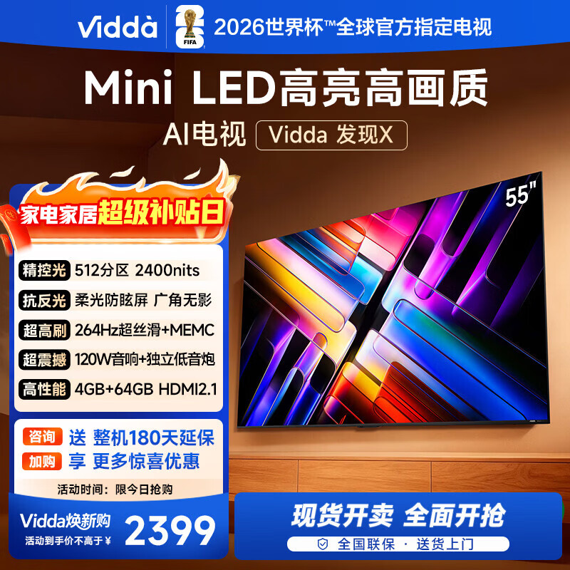 Vidda X2025�� 55Ӣ�� Mini LED 512���� 2400nits �Ծɻ��¼ҵ���Ҳ���Һ����Ϸ���ŵ��ӻ�55V3N-X 2039.15Ԫ(������)