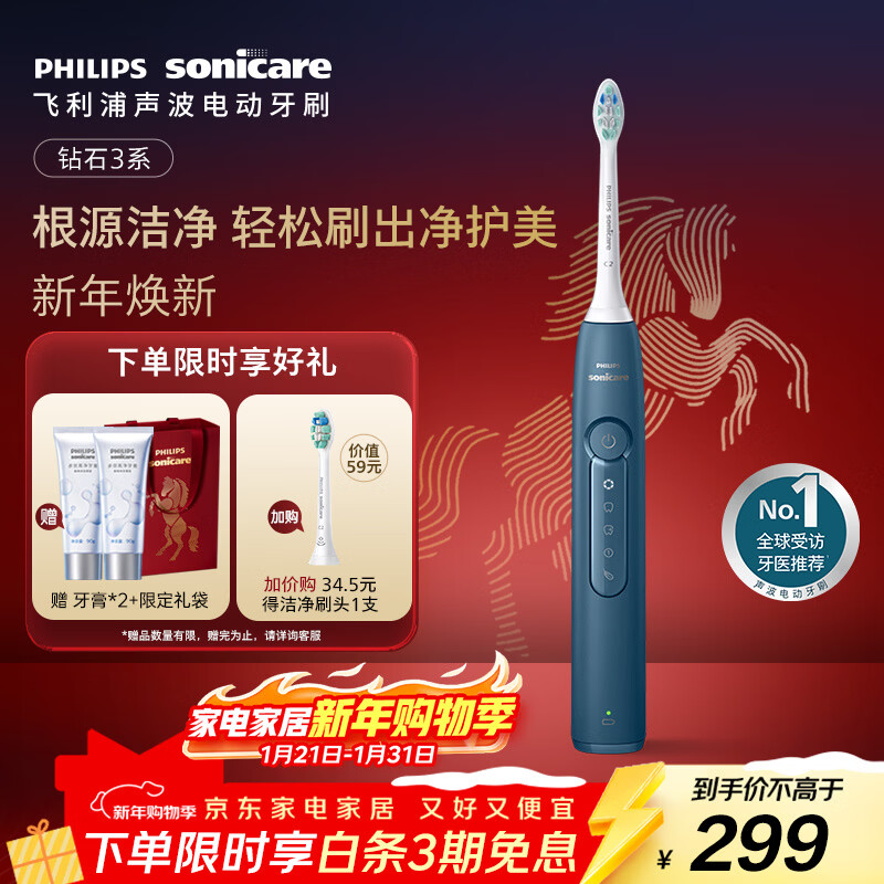 飞利浦（PHILIPS）【肖战推荐】声波电动牙刷钻石3系 年货节礼物 情人节情侣款送男生女友 微泡水流HX5181/02星云蓝