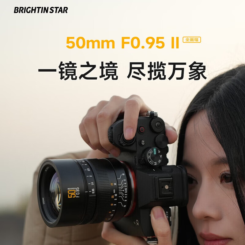 星曜光学50mmF0.95ll F50mm F1.05全画幅大光圈二代人像镜头夜神星耀镜头适用于E/RF/Z/L卡口微单相机镜头 50mmF0.95ll 索尼E卡口