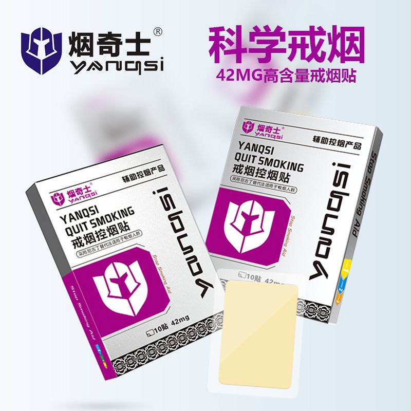 通用烟奇士戒烟贴控烟贴官方贴男女士替代替烟 一盒10贴 10片 * 1盒