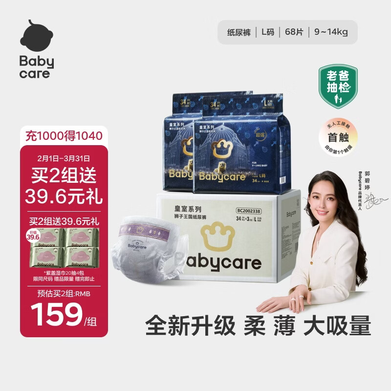 babycare皇室狮子王国纸尿裤bbc婴儿尿不湿尿片夏季超薄透气尿布加量装 纸尿裤L码 2包 68片 【9-14KG】