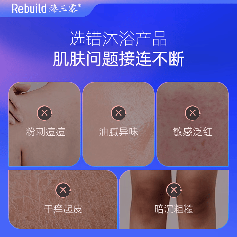 臻玉露Rebuild生姜氨基酸洗发水沐浴露套装去屑控油滋润 沐浴露100ml