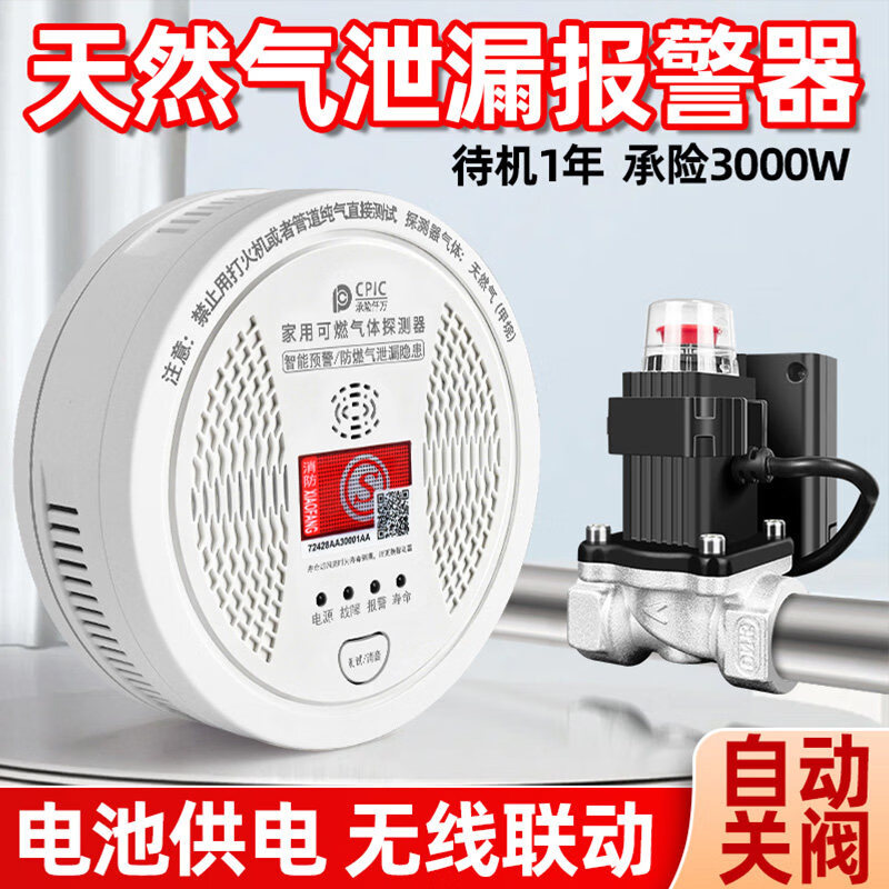 立可安无线电池款天然气报警器家用厨房甲烷探测器天然气泄漏自动切断阀 电池款天然气报警器+无线电磁阀