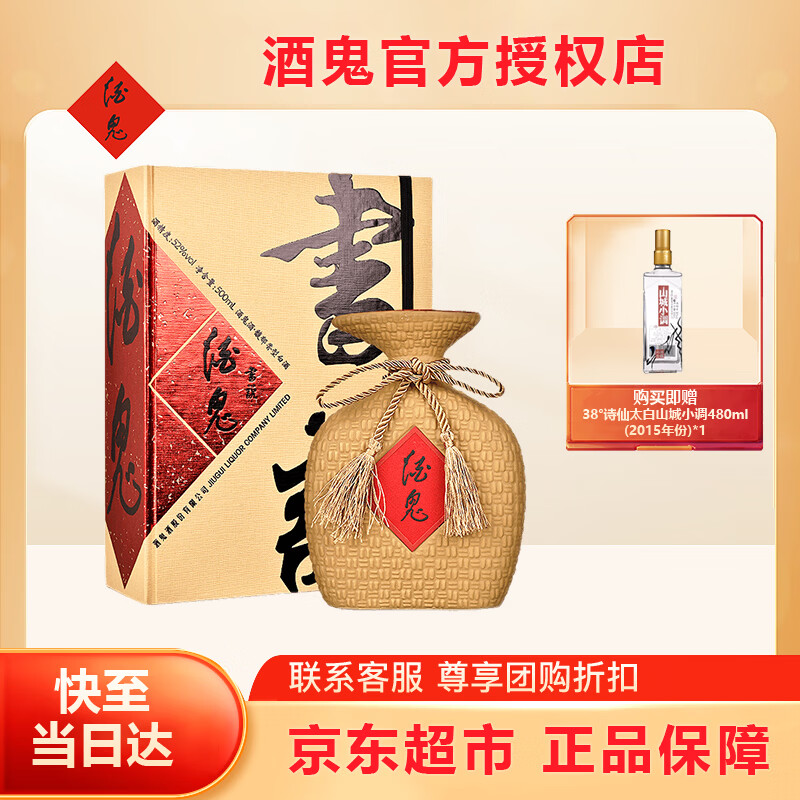 酒鬼书说 酒鬼酒 酒鬼官方 52度 馥郁香 白酒 一键价保 礼盒 52度 500mL 1盒