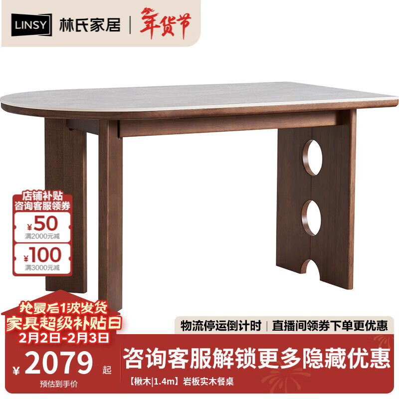 林氏家居中古风实木餐桌胡桃木色椭圆形饭桌子序楸系列岩板餐桌椅全套XM1R 【楸木|1.4m】岩板实木餐桌