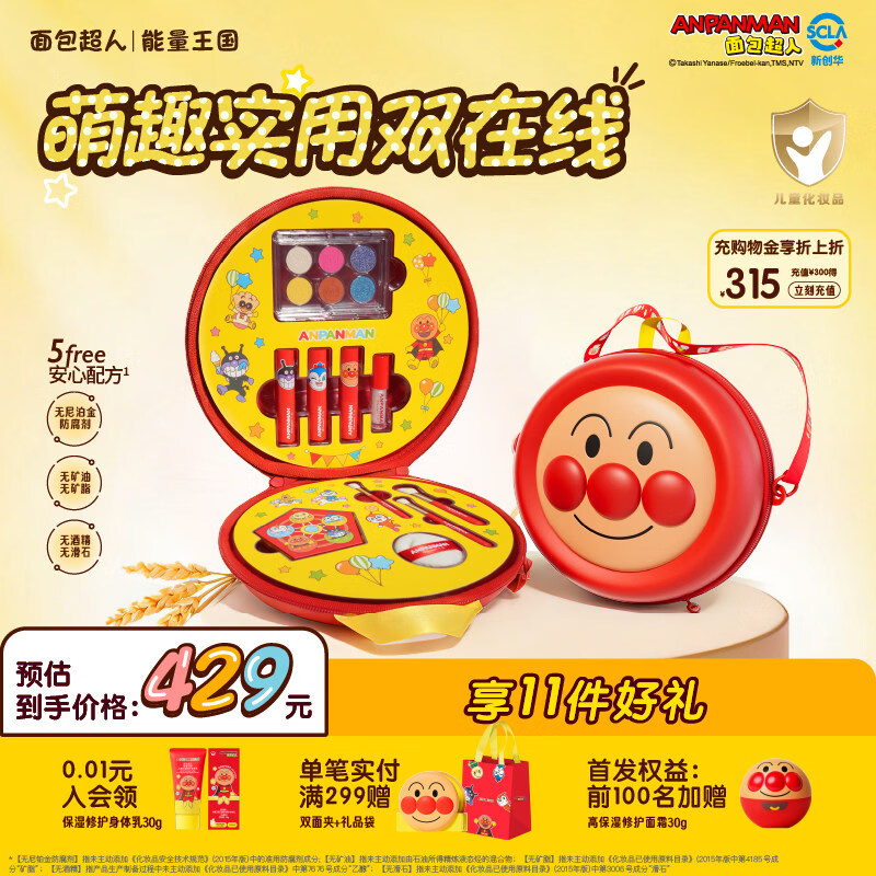 面包超人元气满满儿童化妆品彩妆礼盒 口红眼影唇膏【新年礼物送宝宝】 【勿拍】2、口红初次使用在手掌轻柔打圈激活水光妆效