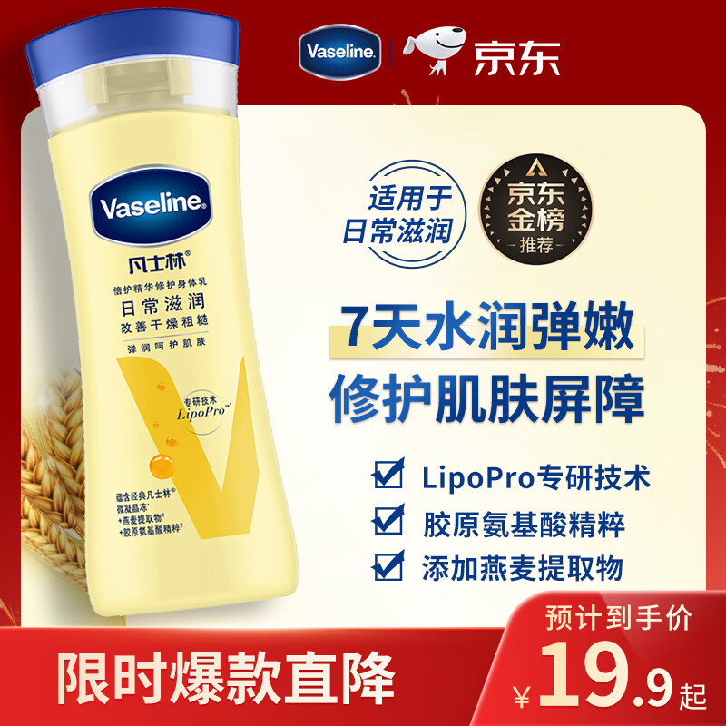 凡士林身体乳100ml倍护精华修护 补水保湿持久留香 男女士通用