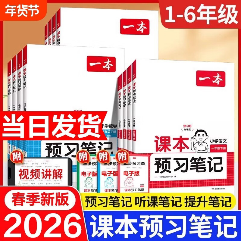 【 2026春新版】一本小学课本预习笔记课堂笔记一二三四五六年级下册语文数学英语人教北师苏教同步教材课堂学霸随堂笔记真题练习册课前预习资料辅导书 三年级 下册 语文+数学【人教版】2本套