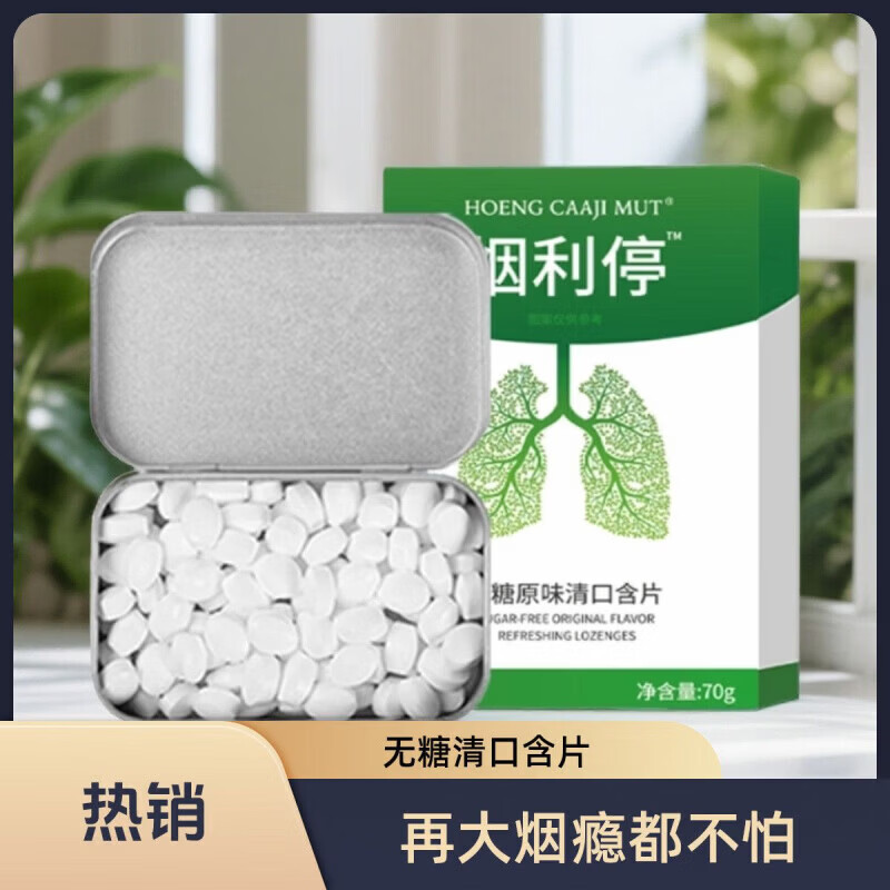 通用烟立停清爽薄荷口含片戒点烟新款戒烟灵无糖 五盒特惠装