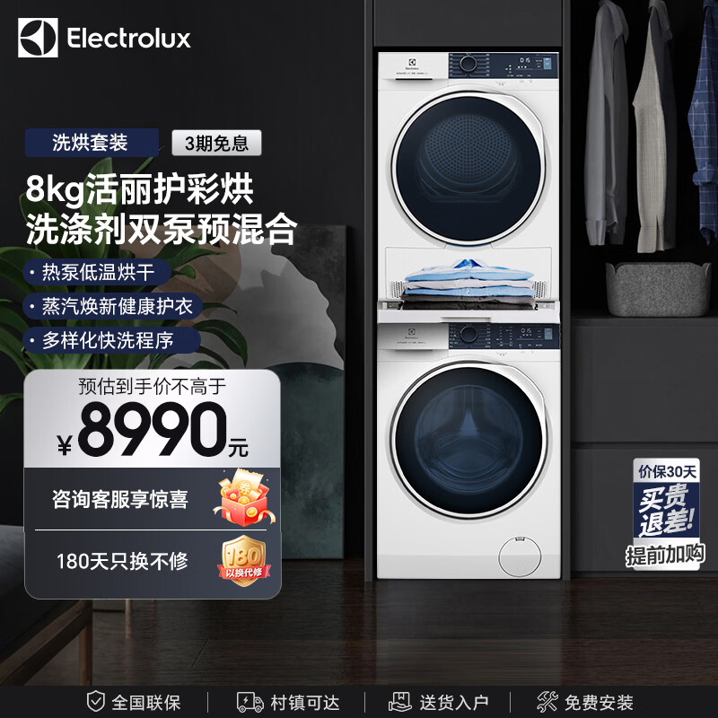 伊莱克斯（Electrolux）洗烘套装 原装进口全自动变频滚筒洗衣机10kg洗烘一体机8kg热泵烘干机 双烘套装 EWW1024P5WB+8kg热泵烘干机