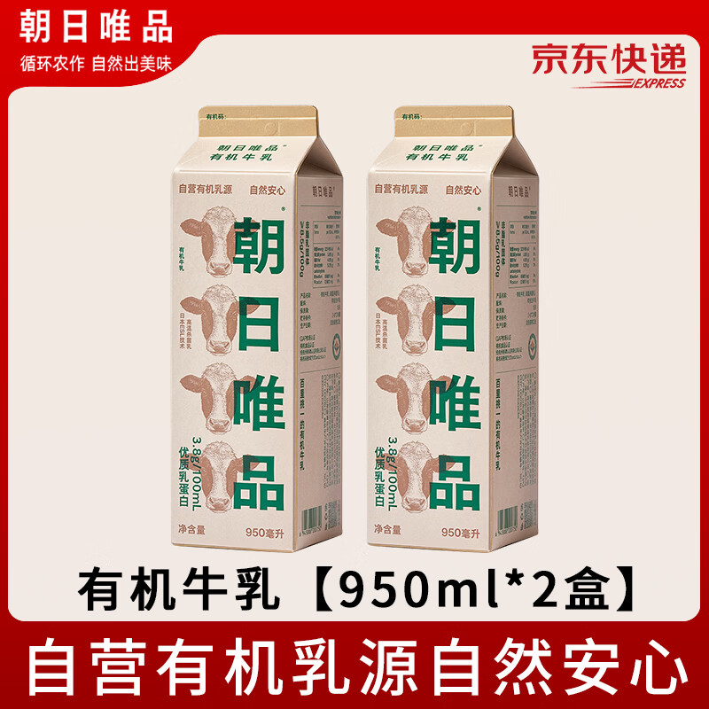 朝日唯品有机牛乳【950ml*2盒】低温有机鲜牛奶 源头直发 包邮