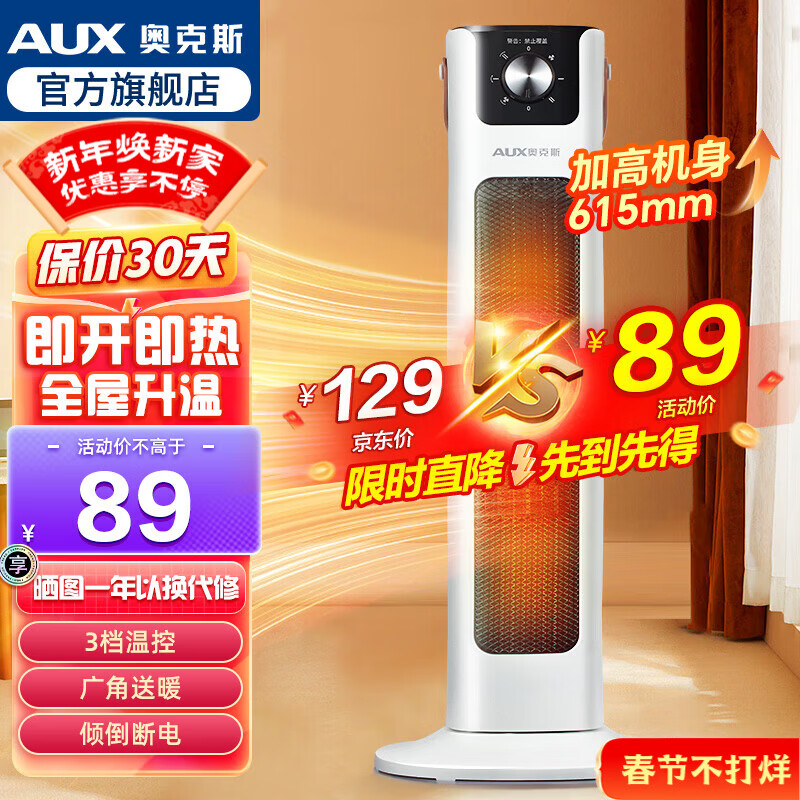 奥克斯（AUX）取暖器遥控家用暖风机立式电暖风浴室热风机冷暖风扇电暖气塔式立式摇头小太阳电暖器卧室烤火炉 【升级款】-白色-机械