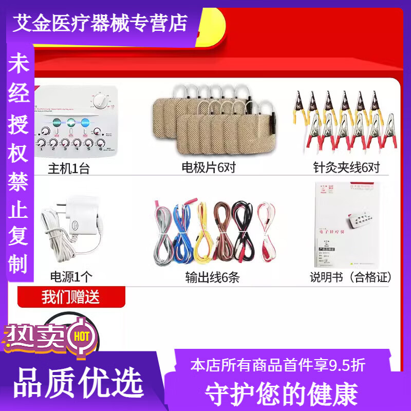 華佗牌電子針療儀sdz-II脈沖電針儀針灸理療儀醫(yī)用經(jīng)絡(luò)電療理療儀 標(biāo)準(zhǔn)款(內(nèi)置6副貼片+針灸夾線)