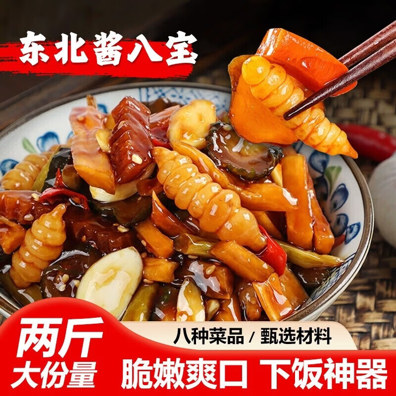 鲜丰春酱香八宝酱菜下饭菜宝塔菜咸菜东北酱八宝腌菜特产办公室榨菜2斤