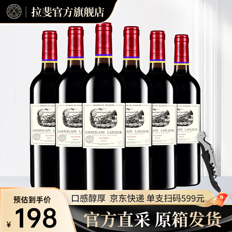 拉斐 男爵古堡干红葡萄酒 750ml 6瓶整箱 开酒器 到手198元；折33/瓶 - 线报酷