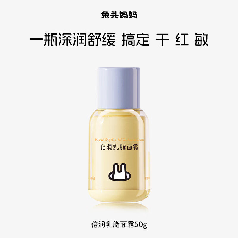 兔头妈妈儿童面霜乳脂面霜滋润保湿秋冬季宝宝婴儿润肤乳男女孩 【滋润舒缓】倍润乳脂面霜50g