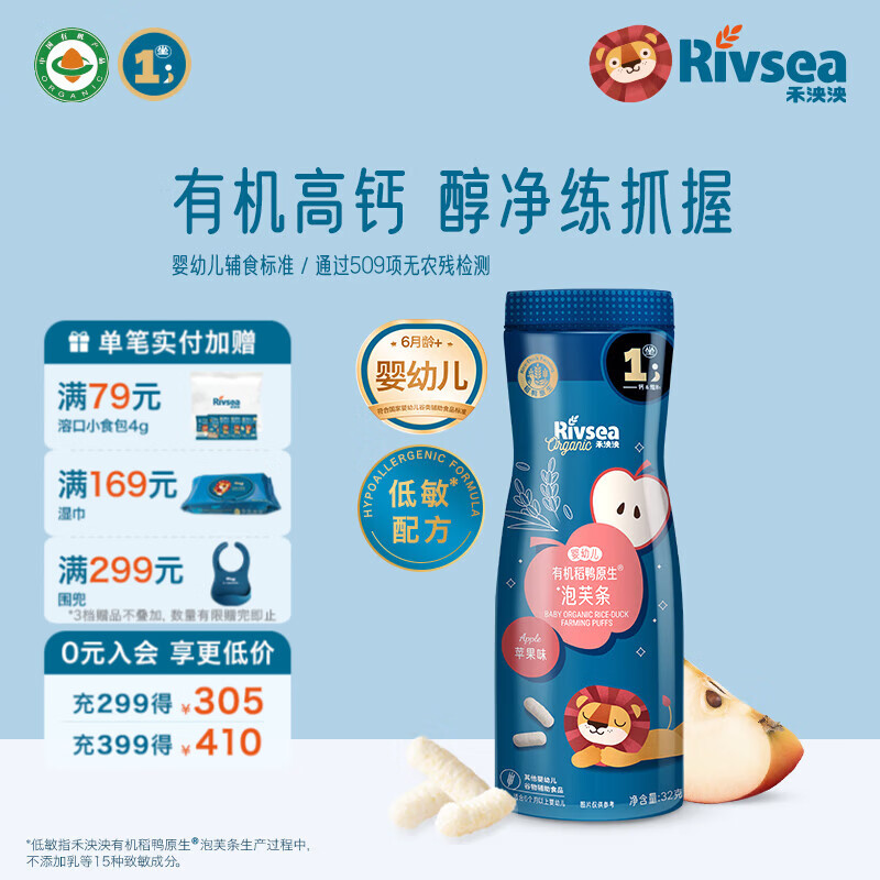 禾泱泱有机婴幼儿泡芙条 宝宝儿童零食辅食6个月以上 高钙锻炼抓握 有机高钙泡芙条-1阶醇净苹果味