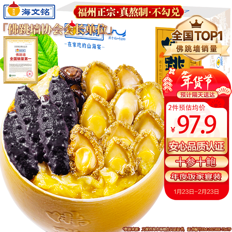 海文铭福州正宗金浓汤佛跳墙十参十鲍1600g盆菜鲍鱼海参加热即食年夜饭