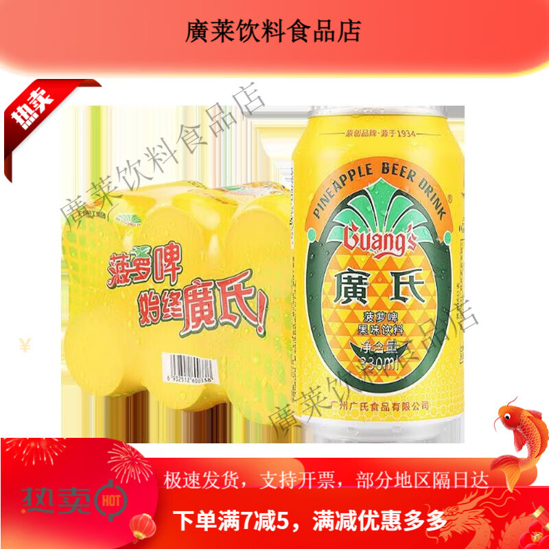 廣氏菠蘿啤果味飲料果啤酒碳酸飲品6連包聽裝無酒精330ml*6罐夏季 菠蘿啤6罐