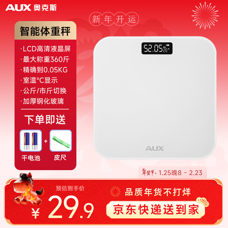奥克斯体重秤家用小型耐用精准充电电子秤测人体高精准体脂称重秤