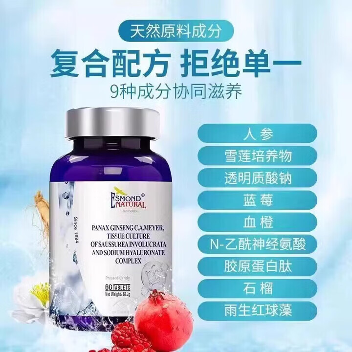 爱司盟美国原装进口青春之泉雪莲透明质酸钠复合片玻尿酸60粒/瓶 一瓶装