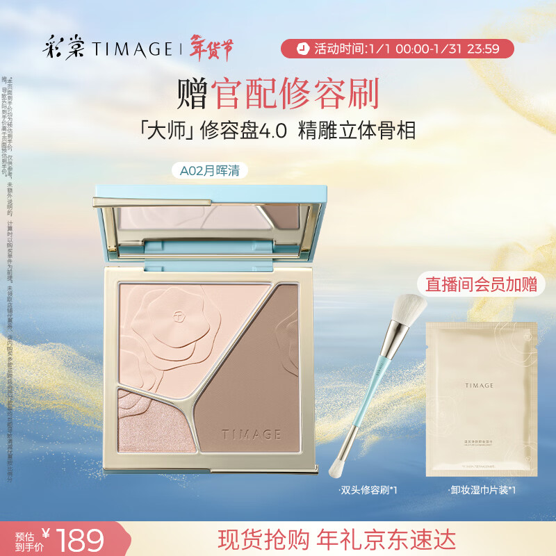 彩棠【明星同款】高光修容盘4.0阴影膨胀三色盘提亮粉饼A02情人节礼物