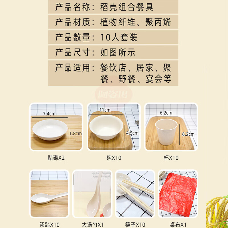 洋臣稻壳一次性餐具碗筷套装可降解食品级家用饭碗野餐酒席结婚七件套 【稻壳餐具7件套装共十份】共1套