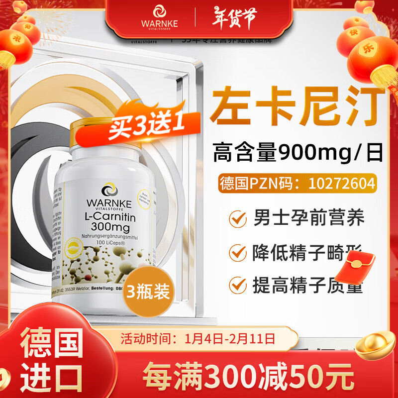 WARNKE VITALSTOFFE德国进口左卡尼汀丁备孕男提高精子质量降畸形率高口服溶液 3瓶准爸备孕周期装(90%备孕人群选择) 【90%的人选择购买3瓶】