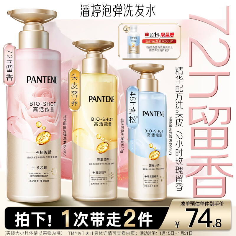 潘婷玫瑰嘭嘭瓶弹韧留香洗发水530g洗发露洗发膏京东自营深水泡弹柔顺