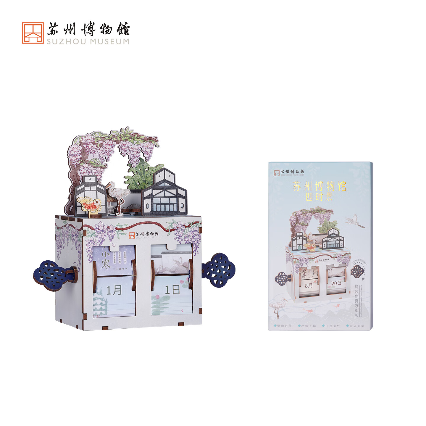 苏州博物馆四时景拼装翻页万年历 DIY拼搭创意益智亲子互动生日礼物送儿童